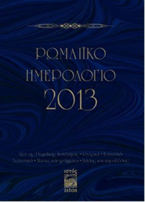 Romaiko İmerologio 2013 (Rum Salnamesi 2013) | İstos Yayınları