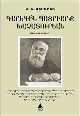 Karekin Badriark Haçaduryan | Aras Yayıncılık