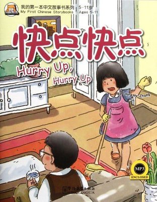 Hurry Up Hurry Up +MP3 CD (My First Chinese Storybooks) Çocuklar için Çince Okuma kitabı | Sinolingua