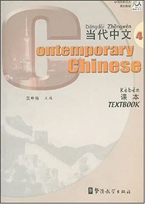 Contemporary Chinese 4 Textbook (Çince Ders Kitabı) | Sinolingua