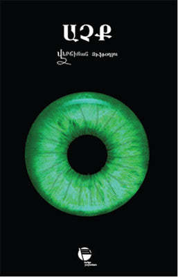 Göz | Belge Yayınları