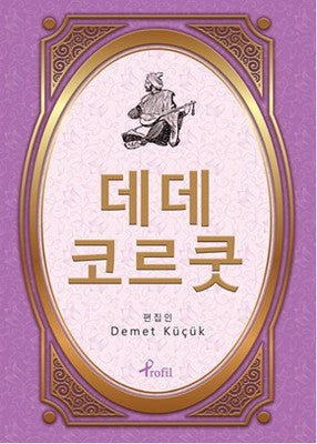 Dede Korkut - Korece Seçme Hikayeler | Profil Kitap
