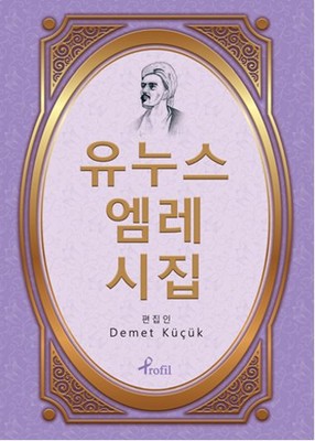 Yunus Emre Divanı - Korece Seçme Hikayeler | Profil Kitap