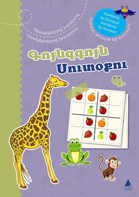 Rengarenk Sudoku 3-Ermenice-Kuynzkuyn Sudoku 3 | Aras Yayıncılık