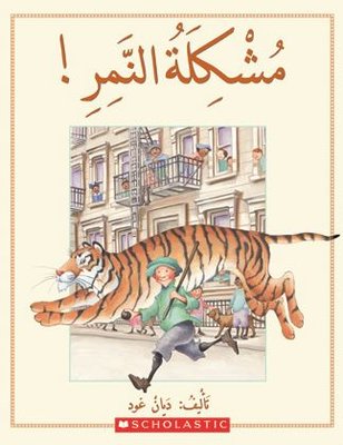 (Arabic)Tiger Trouble | Scholastic MAL