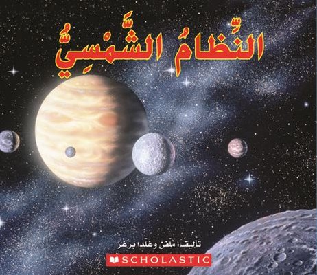 (Arabic)The Solar System | Scholastic MAL