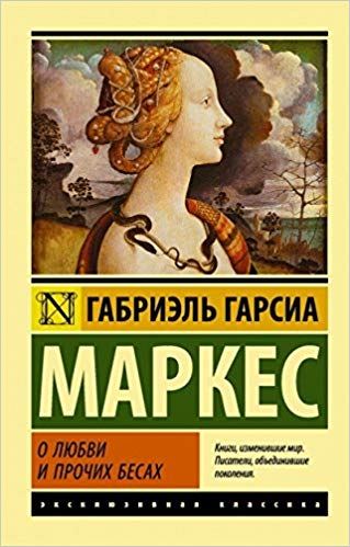 O liubvi i prochikh besakhAbout love and other demons kitap kapağı