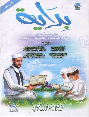Bidaya Talim | Asalet Ders Kitapları