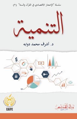 Ettenmiyye | Darü'l Müderris