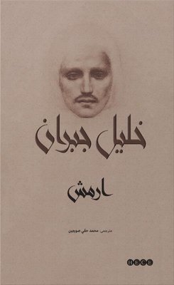 Ermiş | Hece Yayınları