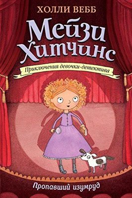 Propavshiy izumrud | Eksmo