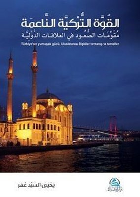 El - Kuvvetu't - Turkiyet'un - Naime | Asalet Yayınları