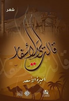 Kalet liye'l - Asfar | Asalet Yayınları