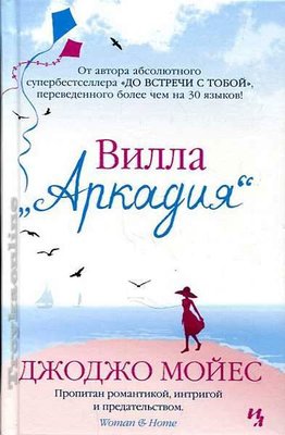 Villa Arkadija | Azbuka