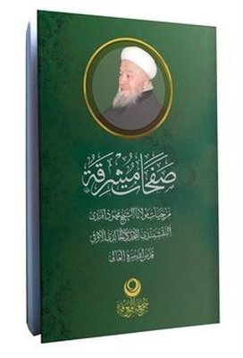 Mahmud Efendi Hazretlerinin Hayatı - Arapça | Ahıska Yayınevi