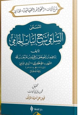 Es-sami şerhu ebyati'l-cami | Şifa Yayınevi