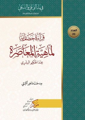 Kıraatun Hadariyyetun Limahiyeti'l-Muasara | Asalet Yayınları