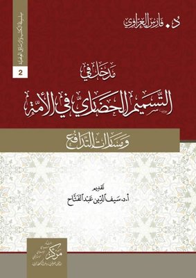 Madhal fi tesmimi'l-Hadari | Asalet Yayınları