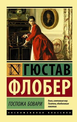 Gospozha Bovari | ast