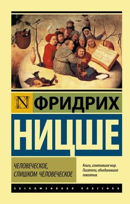 Chelovecheskoe Slishkom Chelovecheskoe | ast