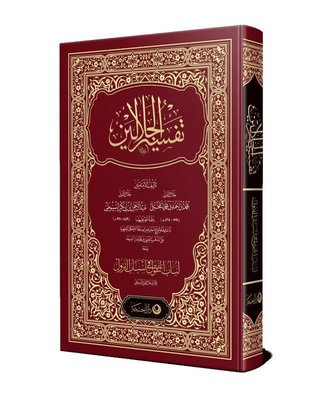 Celaledin El Mahalli İmam Celaleddin Es Suyuti | Ahıska Yayınevi