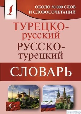 Turetsko-russkiy russko-turetskiy slovar | ast