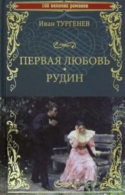 Pervaja ljubov | ast