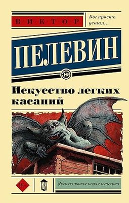 Iskusstvo legkih kasanij | ast