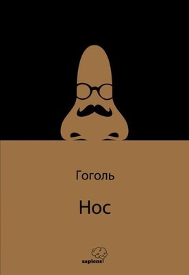 Hoc - Burun - Rusça | Sapiens