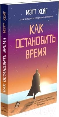 Kak ostanovit' vremya | Sindbad