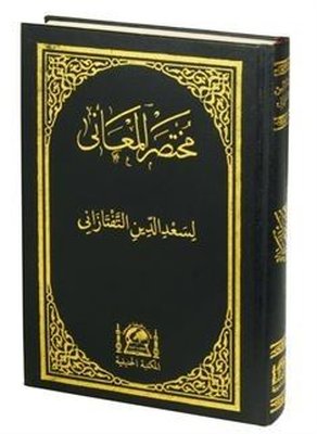 Arapça Muhtasarü'l - Meani Eski Usul Medrese Yazısı - Orta Boy - Arapça | Hanifiyye Kitabevi