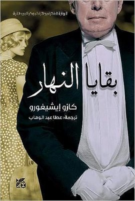 The Remains of the Day | Hamad Bin Khalifa University Press