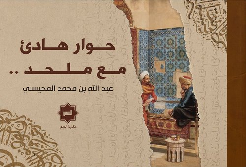 Hıvarun Hadii Maa Mulhid | Hidayet Yayınları