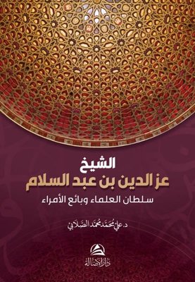 Soltanu'l - Ulama iz b. Abdussalam | Asalet Yayınları