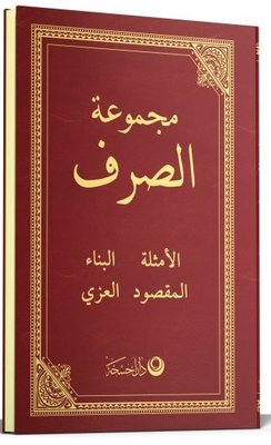 Sarf Arapça Yeni Dizgi | Ahıska Yayınevi