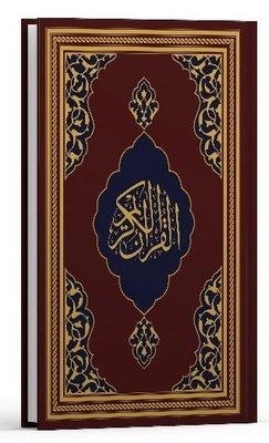 Kur'an-ı Kerim - Fazilet Hattı Orta Boy - Bordo | Fazilet Neşriyat (Ciltli)