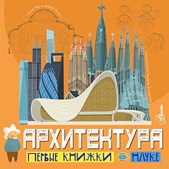 Архитектура - Bardi Mila Berta kitap kapağı