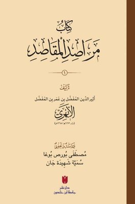 Kitabu Merasıdu'l-Makasıd Seti - 2 Kitap Takım - Arapça | İbn Haldun Üniversitesi (İnce Kapak)