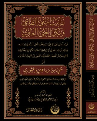 Tenibü'ş-Şakıyyı't-Taği ve Tenkilü'l-Ğabiyyi'l-Ğavi | Sünnet Yayınları (Ciltli)