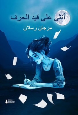 Harfin Sınırında Bir Kadın | Sokak Kitapları Yayınları (İnce Kapak)