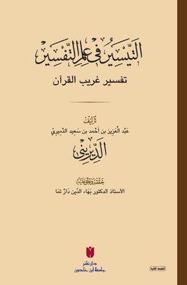 Et-Teysir fi ilmi't-tefsir | İbn Haldun Üniversitesi (İnce Kapak)