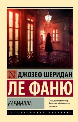 Кармилла - Joseph Le Fanu kitap kapağı