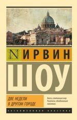 Две недели в другом городе - Franz Kafka kitap kapağı