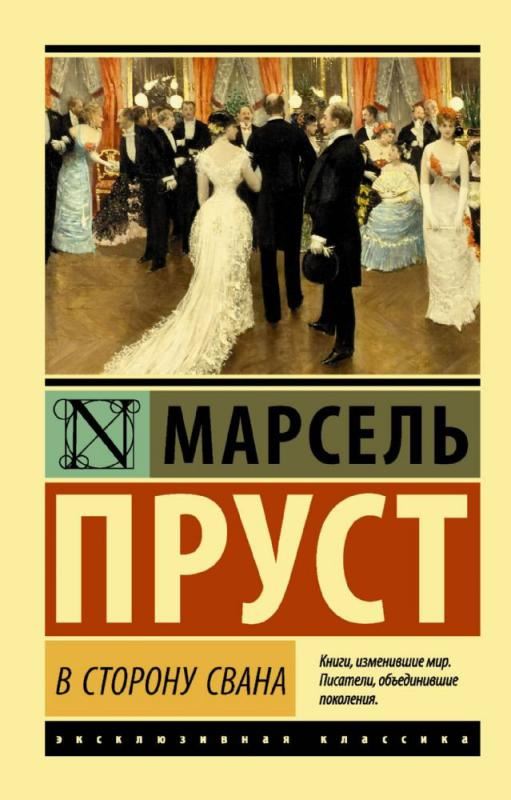 В сторону Свана - Karl Marx kitap kapağı