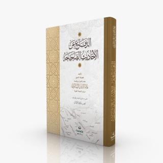 Ed-Difa’ ani’l Ehadısi’s Sahıha | Tahkik Yayınları (Ciltli) - Resim 1