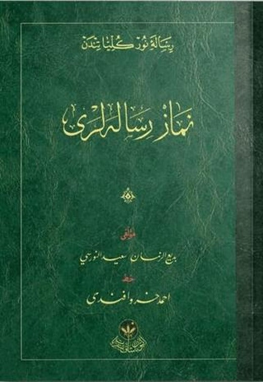 Namaz Risaleleri (Osmanlıca) | Hayrat Neşriyat (Ciltsiz)