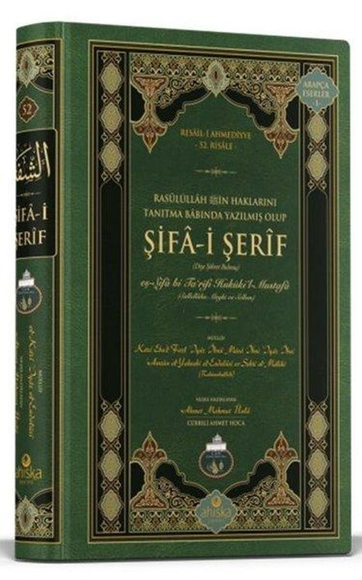 Şifa-i Şerif - Arapça Orta Boy Yeni Dizgi | Ahıska Yayınevi (Ciltli)