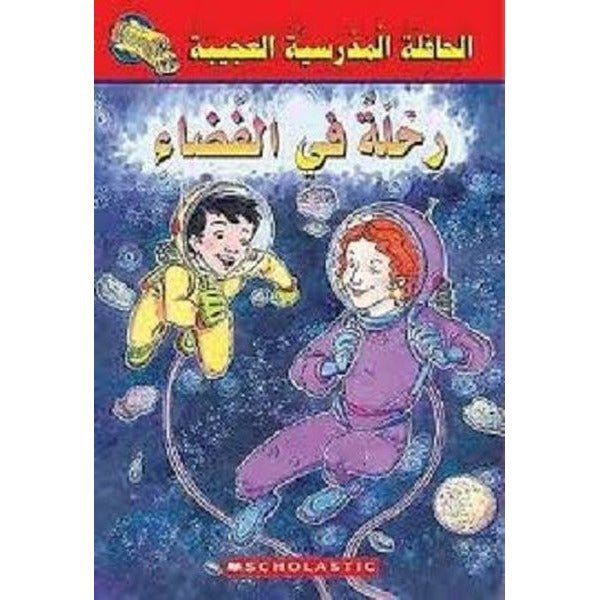 (Arabic)Magic School Bus: Space Explorers