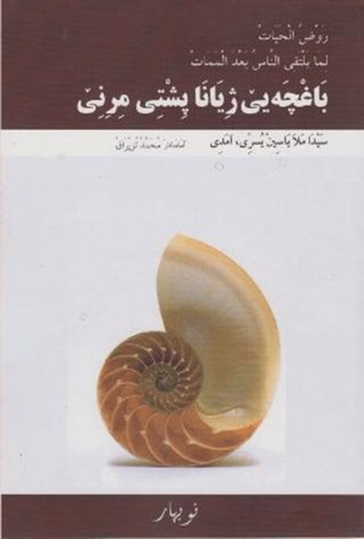 Baxçe Jiyani