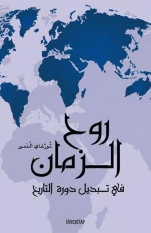 Ruhul Zaman (Arapça)